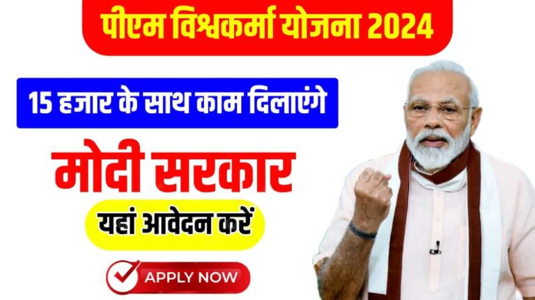 pm vishwakarma yojana