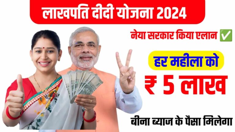 lakhpati didi yojana