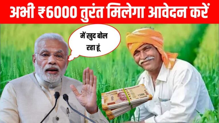 pm kisan samman nidhi yojana