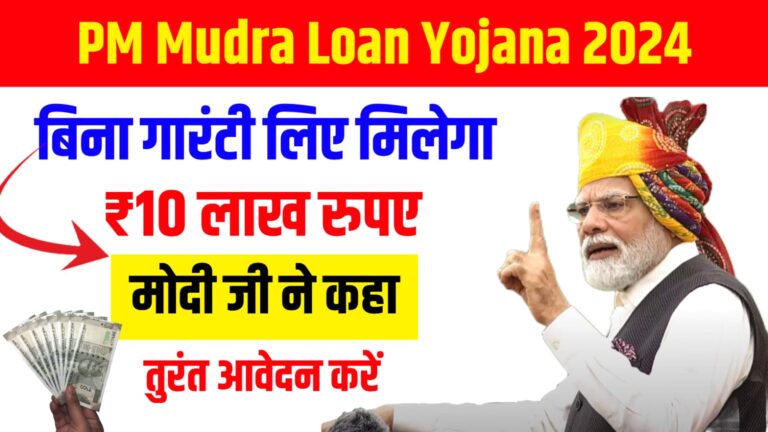 pm mudra yojana