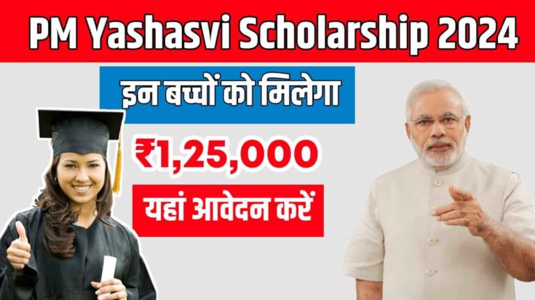 pm yashasvi scholarship