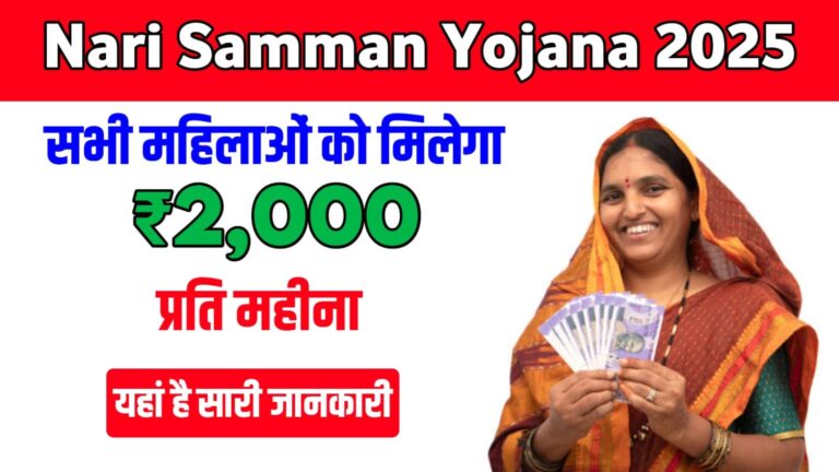 nari samman yojana