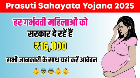 Prasuti Sahayata Yojana