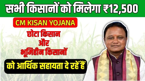 cm kisan yojana odisha